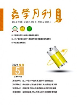 教學月刊·小學版綜合