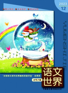 語文世界·小學生之窗