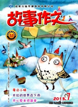 故事作文·低年級(jí)版
