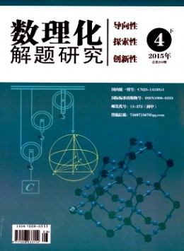 數理化解題研究·初中版