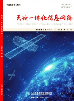 天地一體化信息網絡