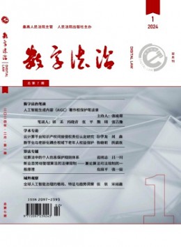 數字法治