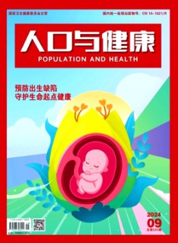 人口與健康