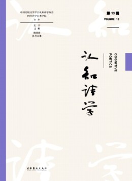 認知詩學雜志