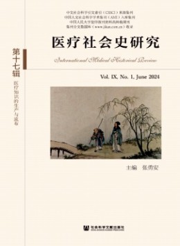 醫療社會史研究雜志