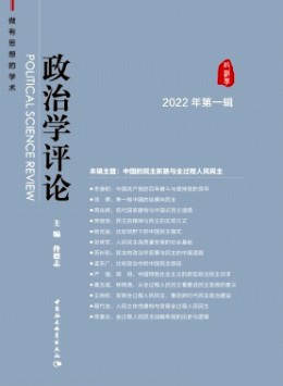 政治學評論