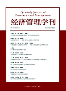 經(jīng)濟管理學刊