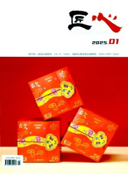 匠心雜志