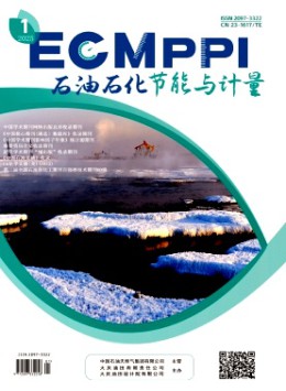 石油石化節能與計量雜志