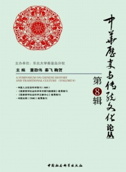 中華歷史與傳統文化論叢