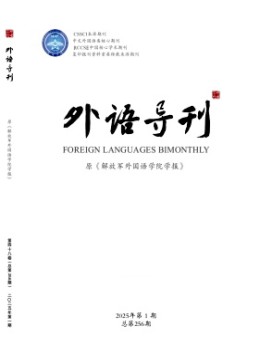 外語導刊雜志